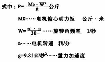 YZDS系列振動(dòng)篩公式: